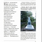 ПАМЯНИКИ ГРАЖДАНСКОЙ ВОЙНЫ.jpg
